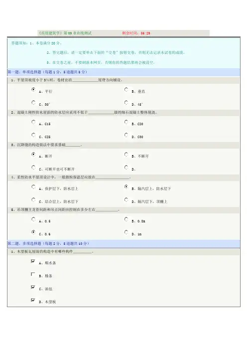 郑州大学远程教育学院《房屋建筑学》第09章在线测试