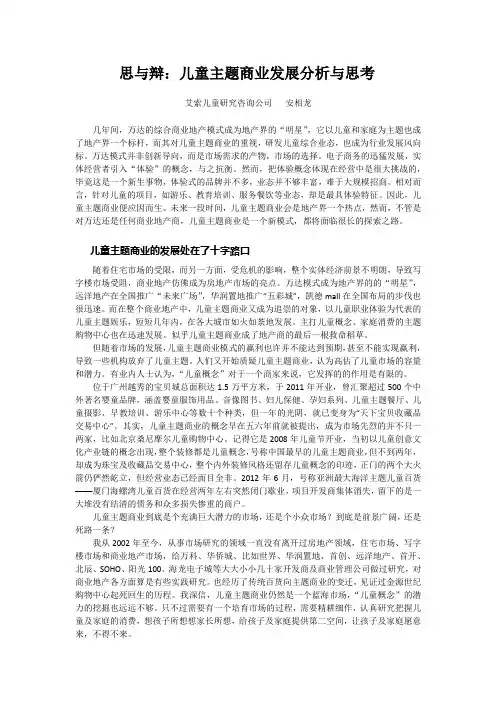 思与辩：儿童主题商业发展分析与思考