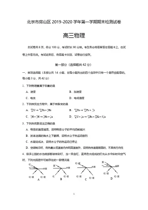 北京市房山区2019-2020学年第一学期期末检测试卷高三物理试题及答案