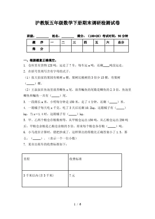 沪教版五年级数学下册期末调研检测试卷