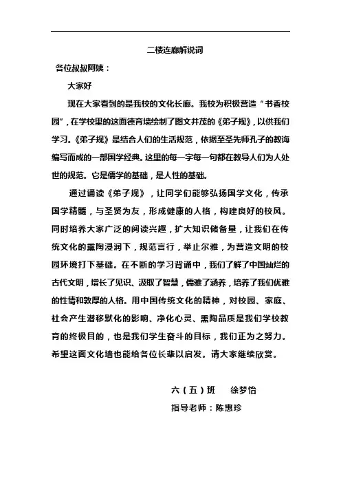 校园文化解说词之弟子规