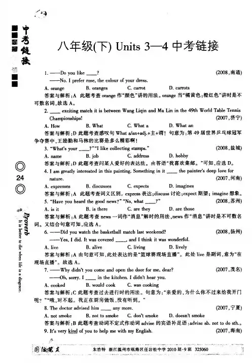 八年级(下)Units 3-4中考链接