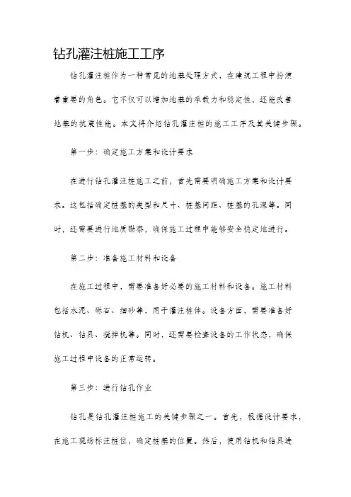 钻孔灌注桩施工工序