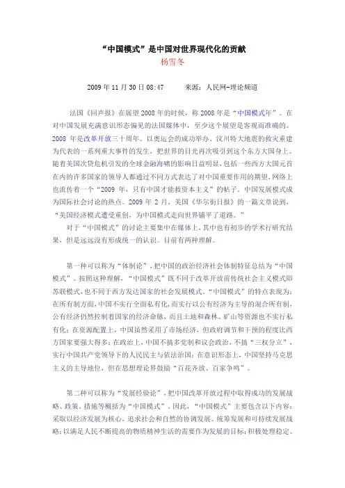 精选“中国模式”是中国对世界现代化的贡献资料