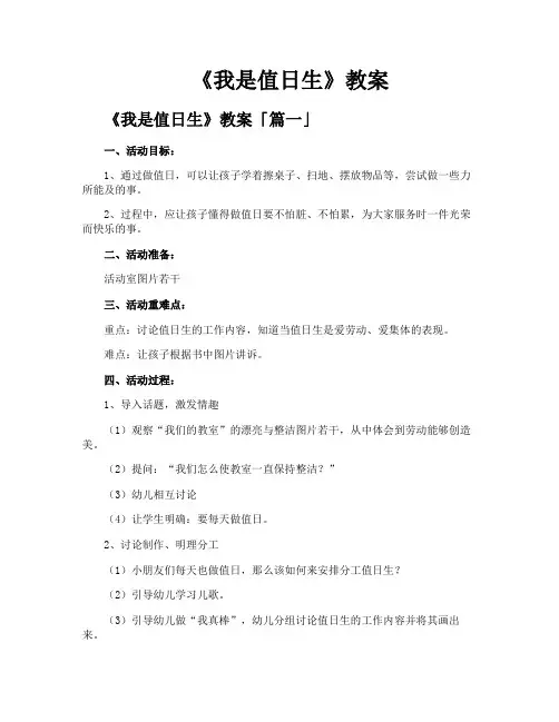 《我是值日生》教案