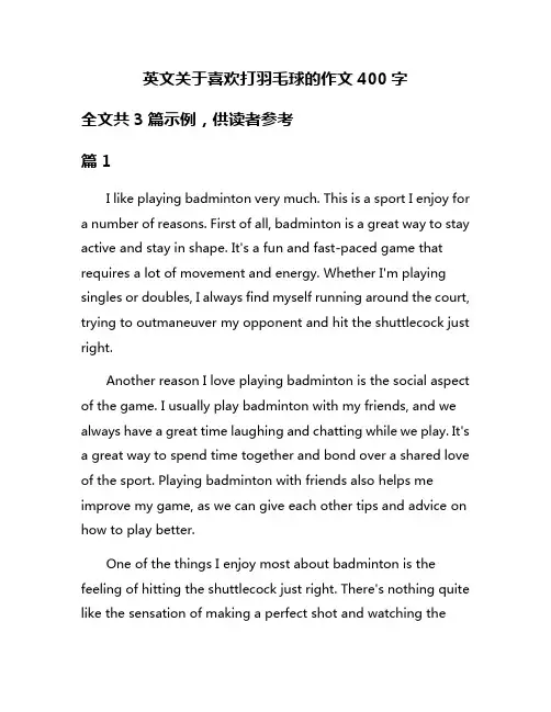 英文关于喜欢打羽毛球的作文400字