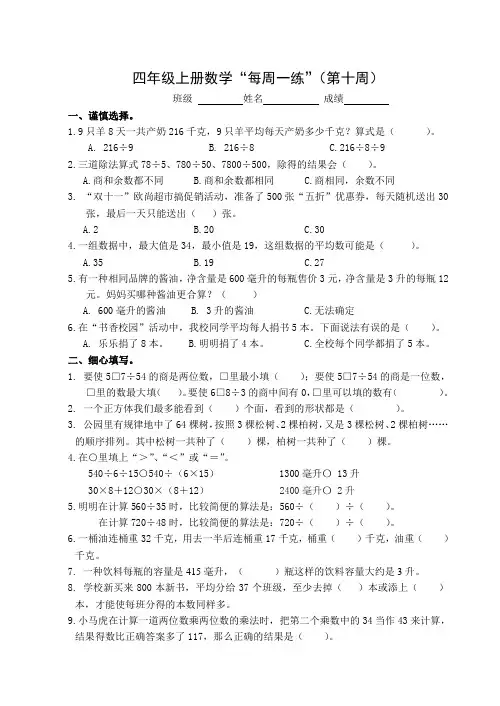 四年级上册数学“每周一练”作业(第十周)