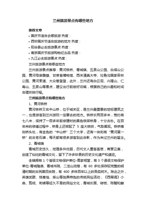兰州旅游景点有哪些地方