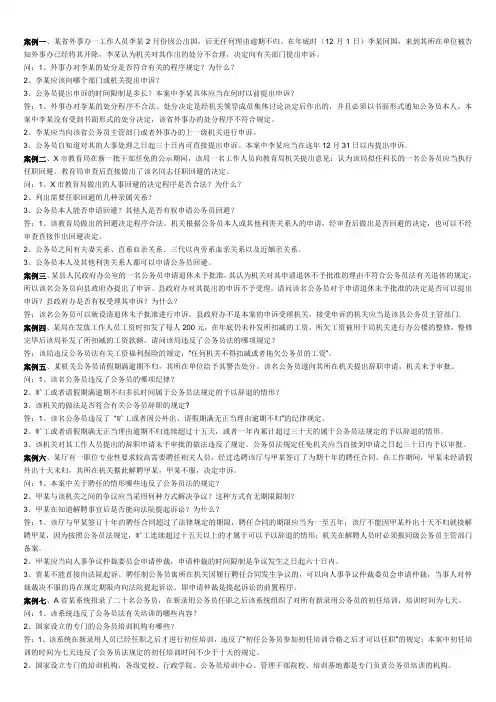 公务员制度案例分析