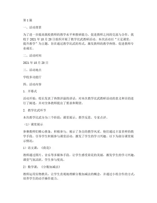 教学比武教研活动记录(3篇)