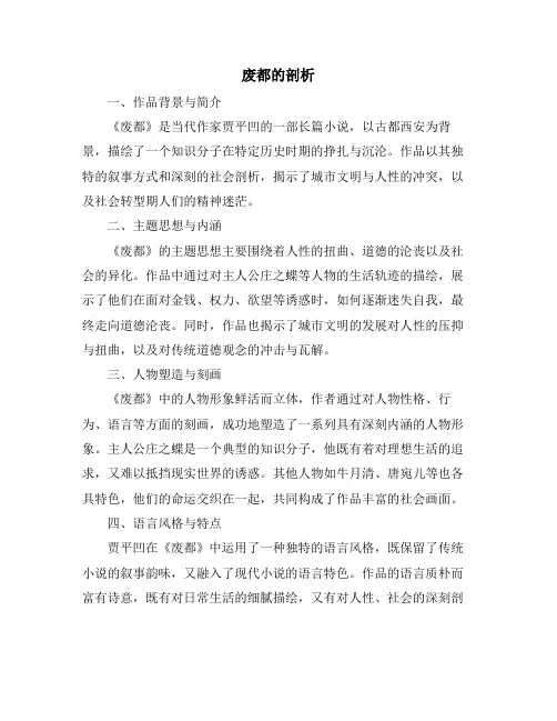 废都的剖析