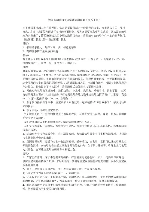 2023最新-做汤圆幼儿园小班实践活动教案(优秀9篇)