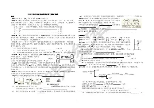 2005-12年山西省中考化学试卷 简答、实验