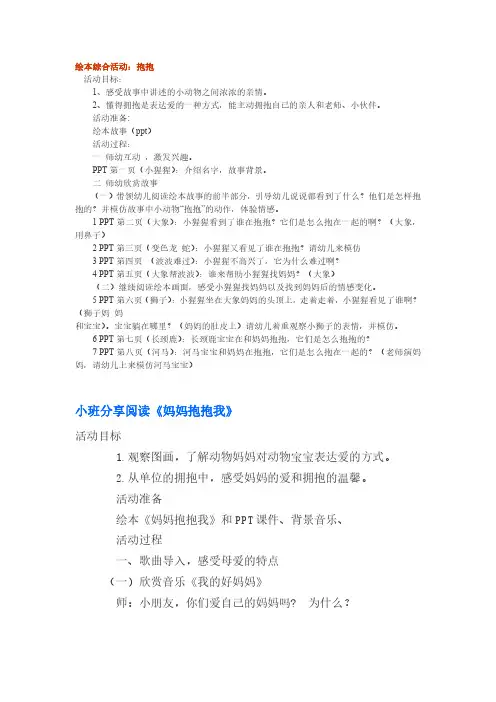【精品】幼儿园绘本故事课件教案_05抱抱