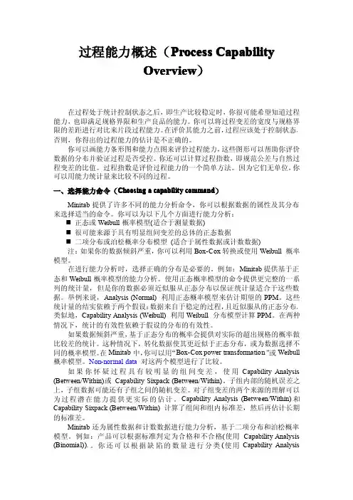 过程能力(minitab教程)