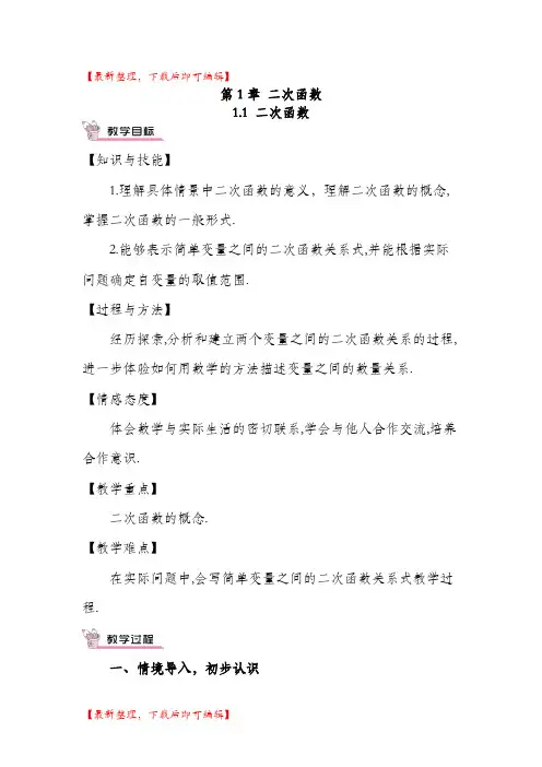 新湘教版九年级下册数学全册教案(完整资料).doc