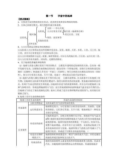 第一单元地理知识清单