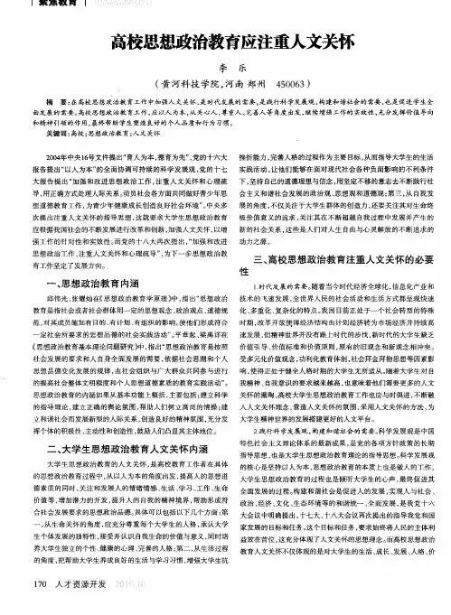 高校思想政治教育应注重人文关怀