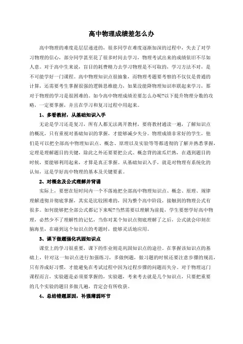 高中物理成绩差怎么办