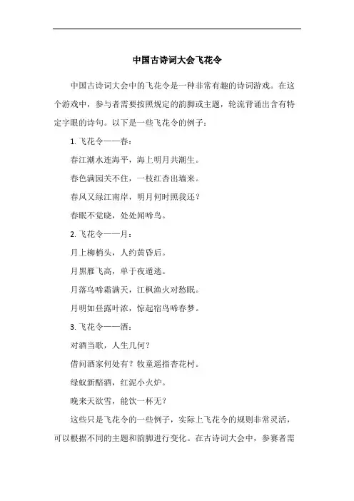 中国古诗词大会飞花令