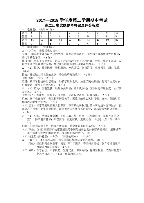 江苏省徐州市2017-2018学年高二下学期期中考试历史试题(PDF版)答案