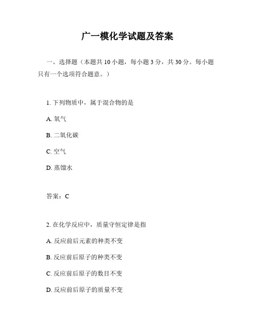 广一模化学试题及答案