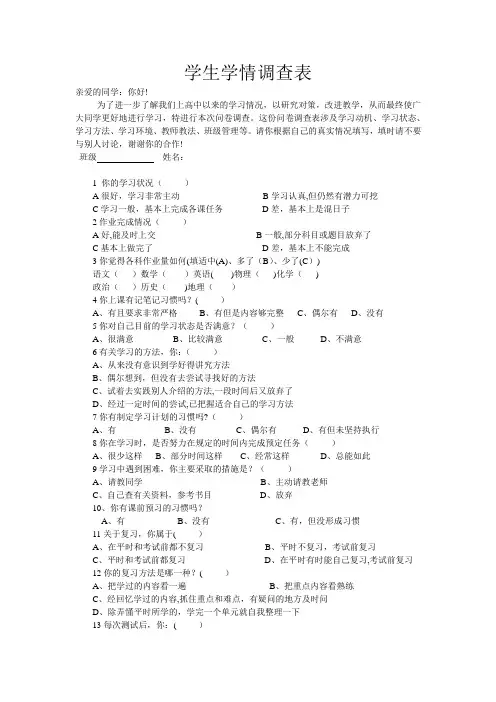 学生学情调查表【范本模板】