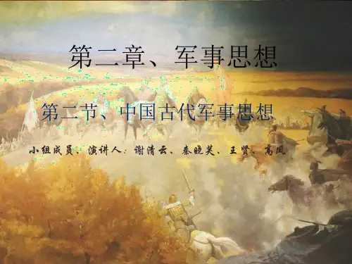古代军事思想