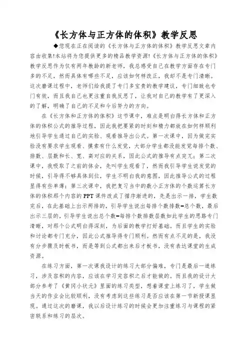 《长方体与正方体的体积》教学反思