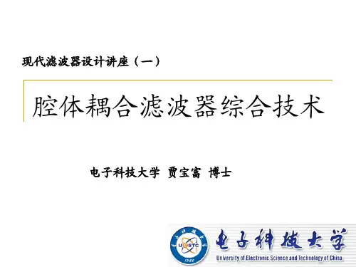 现代滤波器设计讲座(1)