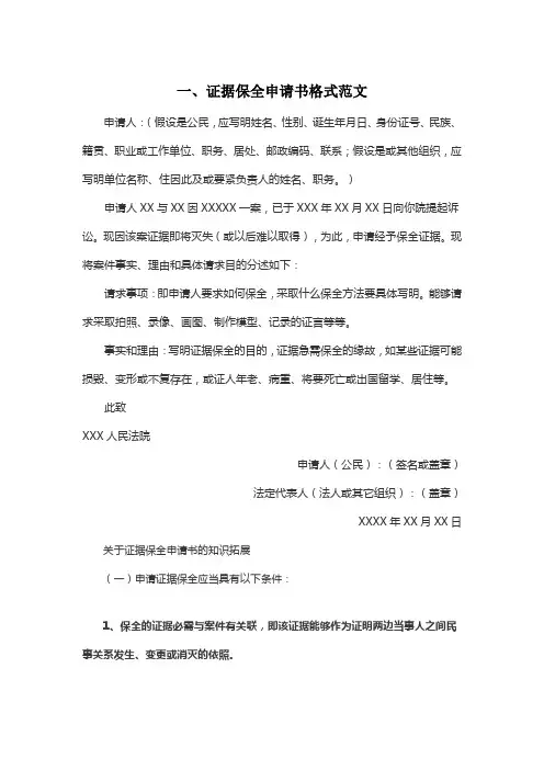 民事法律文书格式集锦