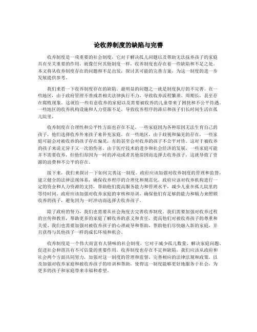 论收养制度的缺陷与完善