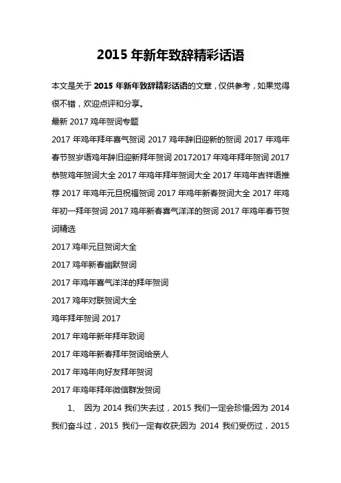 2015年新年致辞精彩话语