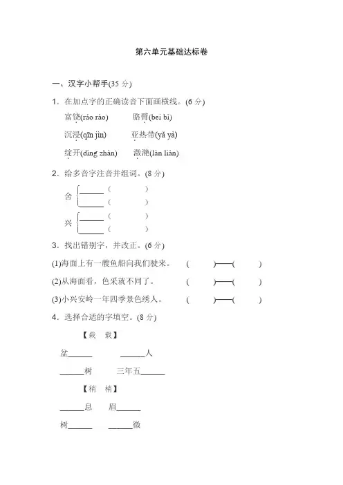 【最新】部编版2019年秋三年级语文上册：《好卷》第六单元 基础达标卷