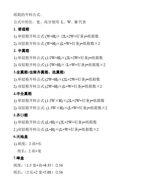 纸箱开料公式