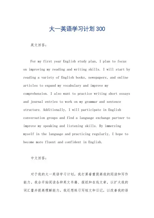 大一英语学习计划300