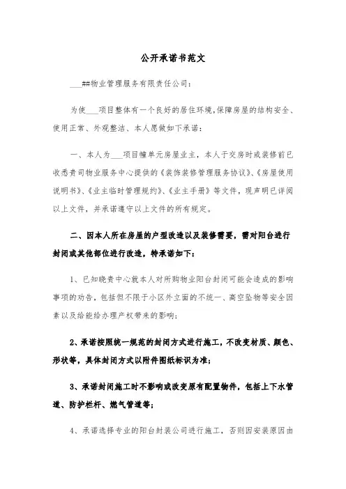 公开承诺书范文(4篇)