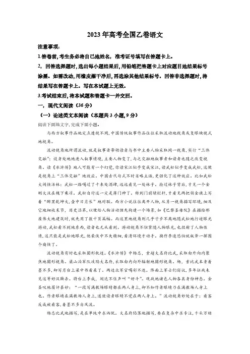 2022年全国统一高考语文试卷(全国乙卷)