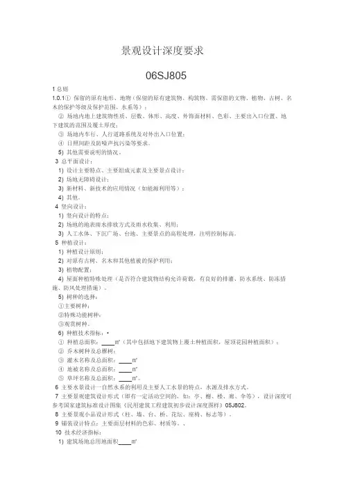 景观设计深度要求