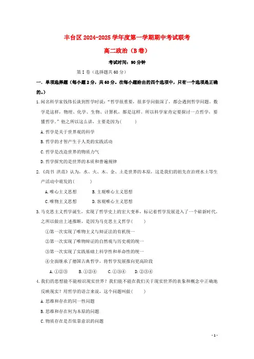 北京市丰台区2024_2025学年高二政治上学期期中试题B卷
