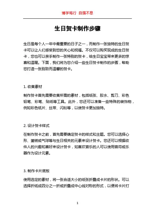生日贺卡制作步骤