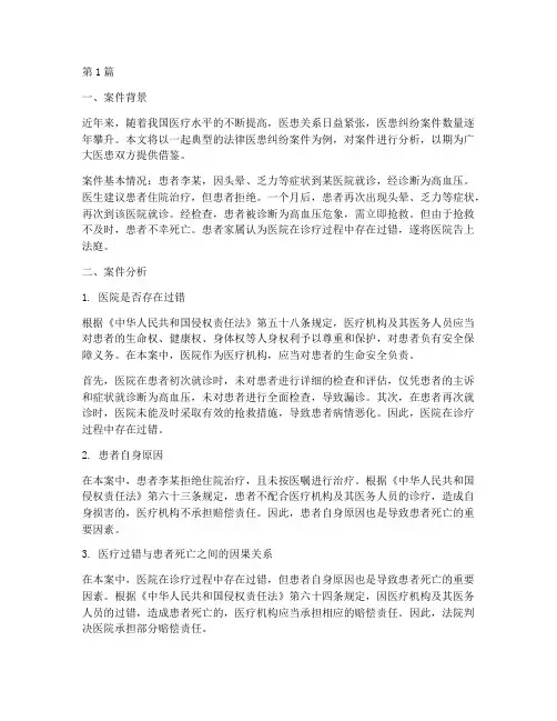 法律医患纠纷案件分析(3篇)