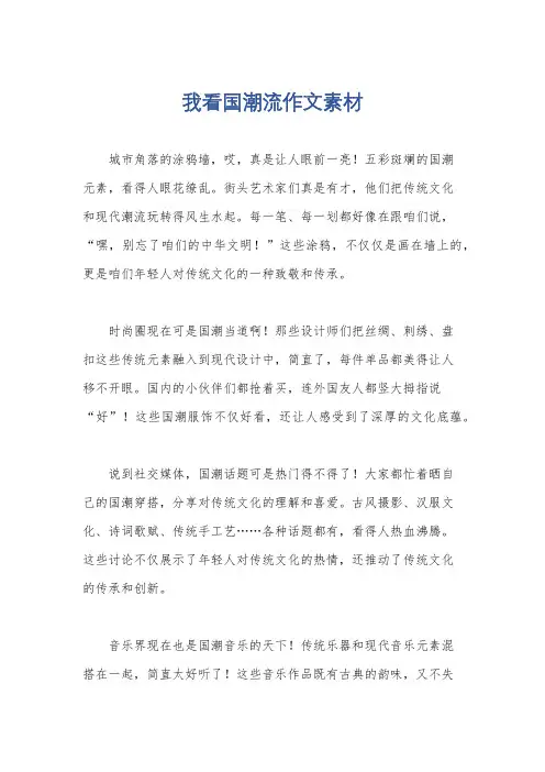 我看国潮流作文素材