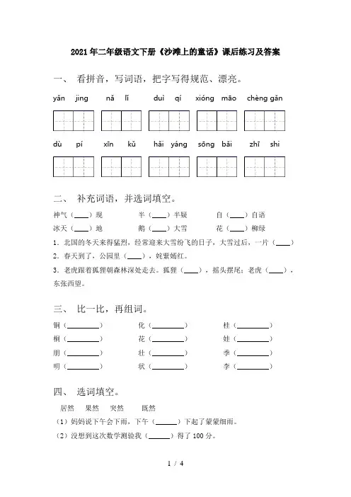 2021年二年级语文下册《沙滩上的童话》课后练习及答案