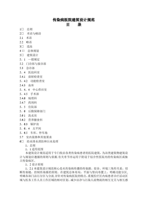 传染病房建筑设计及要求