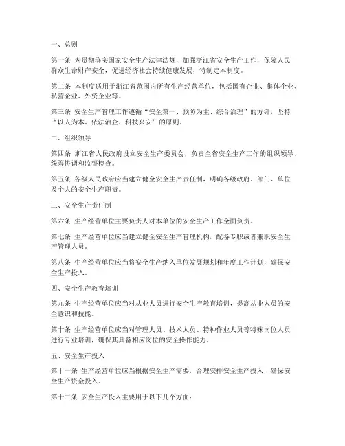 浙江安全生产管理制度