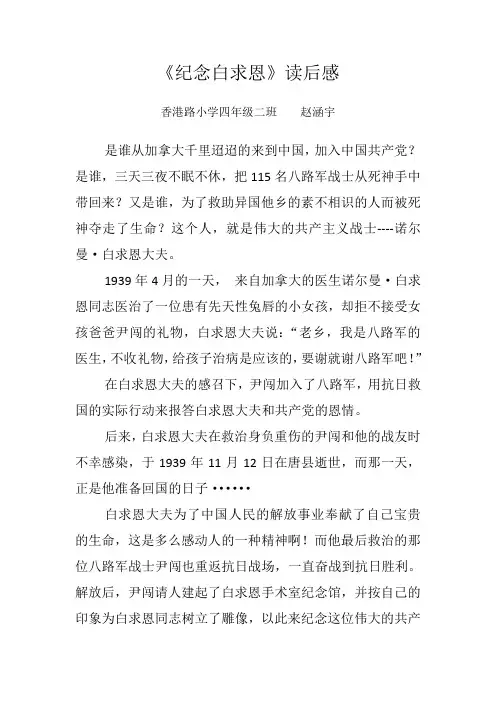 纪念白求恩读后感--四二班赵涵宇