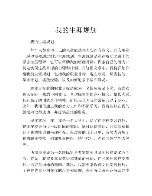我的生涯规划