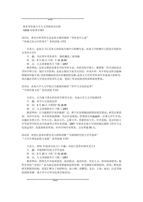 东南大学文化素质教育系列讲座记录