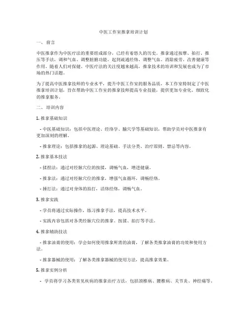 中医工作室推拿培训计划